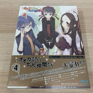 オオカミさんと七人の仲間たち 第4巻 ブルーレイ+CD 初回版 2枚組★新品