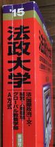 法政大学 法学部(国際政治学科)・文学部・経営学部・人間環境学部・グローバル教養学部-A方式★過去問と対策★2015★383★数学社_画像10
