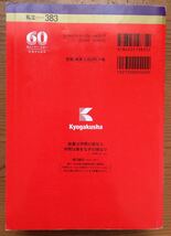 法政大学 法学部(国際政治学科)・文学部・経営学部・人間環境学部・グローバル教養学部-A方式★過去問と対策★2015★383★数学社_画像2