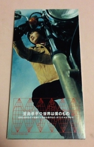8cmCD 堂島孝平 「世界は僕のもの/船乗り,カラオケ」
