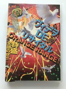 オレンジレンジ DVD ORANGE RANGE ヴィデヲDEリサイタル　定価3465円　特盛全部のせ ミチシルベ　ロコローション　チェスト　花　etc...