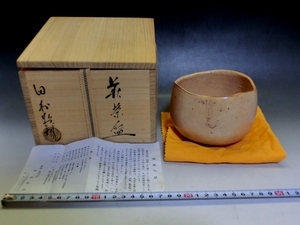 茶碗■萩焼き 通化寺窯【田村悟朗】 歪み茶碗 共箱 作家物 お茶道具 古美術 時代物 骨董品■