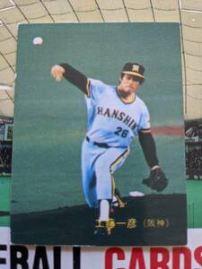1983年 カルビー プロ野球カード 阪神 工藤一彦 No.577