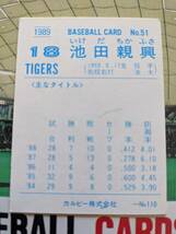 1989年 カルビー プロ野球カード 阪神 池田親興 No.51_画像2