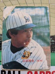 1985年 カルビー プロ野球カード 阪神 北村照文 No.29