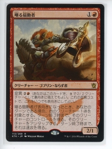 嘲る扇動者/Jeering Instigator [KTK] 赤R タルキール覇王譚 MTG 日本語 113 H7