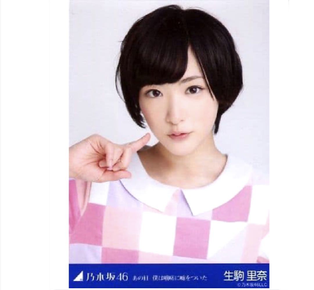 乃木坂46 生写真 齋藤飛鳥 あの日僕は咄嗟に嘘をついた 3種コンプ