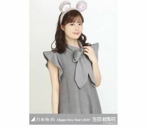 乃木坂46 生写真 公式グッズ 1枚　生田絵梨花　チュウ　干支 子　ねずみ　乃木坂46 Happy New Year! 2020 98