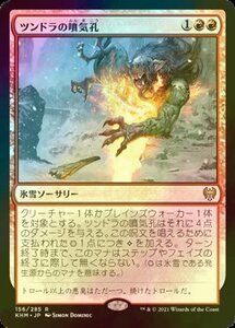 え赤Foil ツンドラの噴気孔 1枚（4枚在庫s 日 良品 KHM）/Tundra Fumarole（MTG /カルドハイム/Kaldheim/）