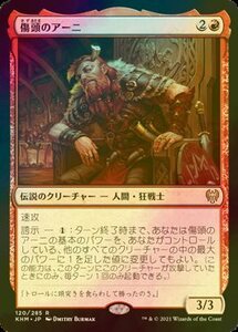 え赤Foil 傷頭のアーニ 1枚（4枚在庫s 日 良品 KHM）/Arni Brokenbrow（MTG /カルドハイム/Kaldheim/）