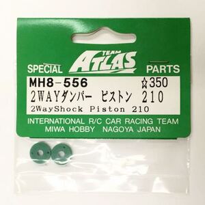 ATLAS 2WAYダンパーピストン210