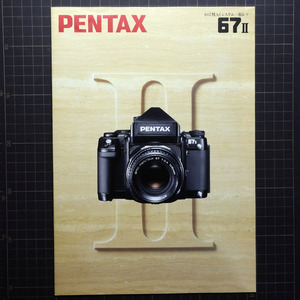 ★カタログ出品◆PENTAX 67 II (ペンタックス 67 II) カタログ 16ページ◆送料無料・カタログのみ◆東京発◆