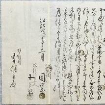 古文書 弘化四年 借用申金證文之事 藤沢村 羽ヶ榎村 未解読 詳細不明 新潟県_画像3