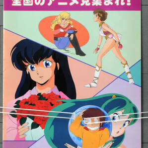 1986 KAC Anime Pamphlet Maison Ikkoku Urusei Yatsura(Rumiko Takahashi)They Were Eleven めぞん一刻 うる星やつら 11人いる[tag5555]