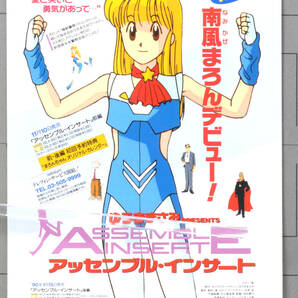 [Delivery Free]1989 Assemble Insert Video Advertising Cutout(Yuuki Masami)アッセンブルインサート(ゆうきまさみ)雑誌広告[tag8808]