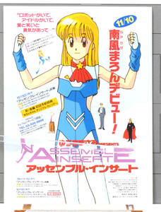 [Delivery Free]1989 Assemble Insert Video Advertising Cutout(Yuuki Masami)アッセンブルインサート(ゆうきまさみ)雑誌広告[tag8808]