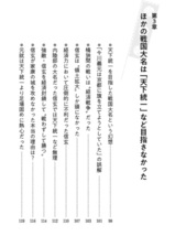 【送料無料】信長の経済戦略 国盗りも天下統一もカネ次第 　大村 大次郎_画像5