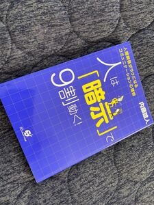 人は「暗示」で9割動く
