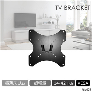 テレビ壁掛け金具 VESA規格 14-42インチ対応 (WM-025) 極薄フラット/22Χ