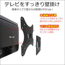 テレビ壁掛け金具 VESA規格 14-42インチ対応 (WM-025) 極薄フラット/22Χ_画像7