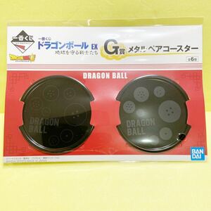 A定形外￥140~ 一番くじ　ドラゴンボール　EX 地球を守る戦士たち　G賞　メタルペアコースター　ドラゴンボール柄　コースター