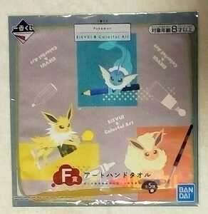 BANDAIの一番くじポケットモンスターのF賞のアートハンドタオルM景品用非売品