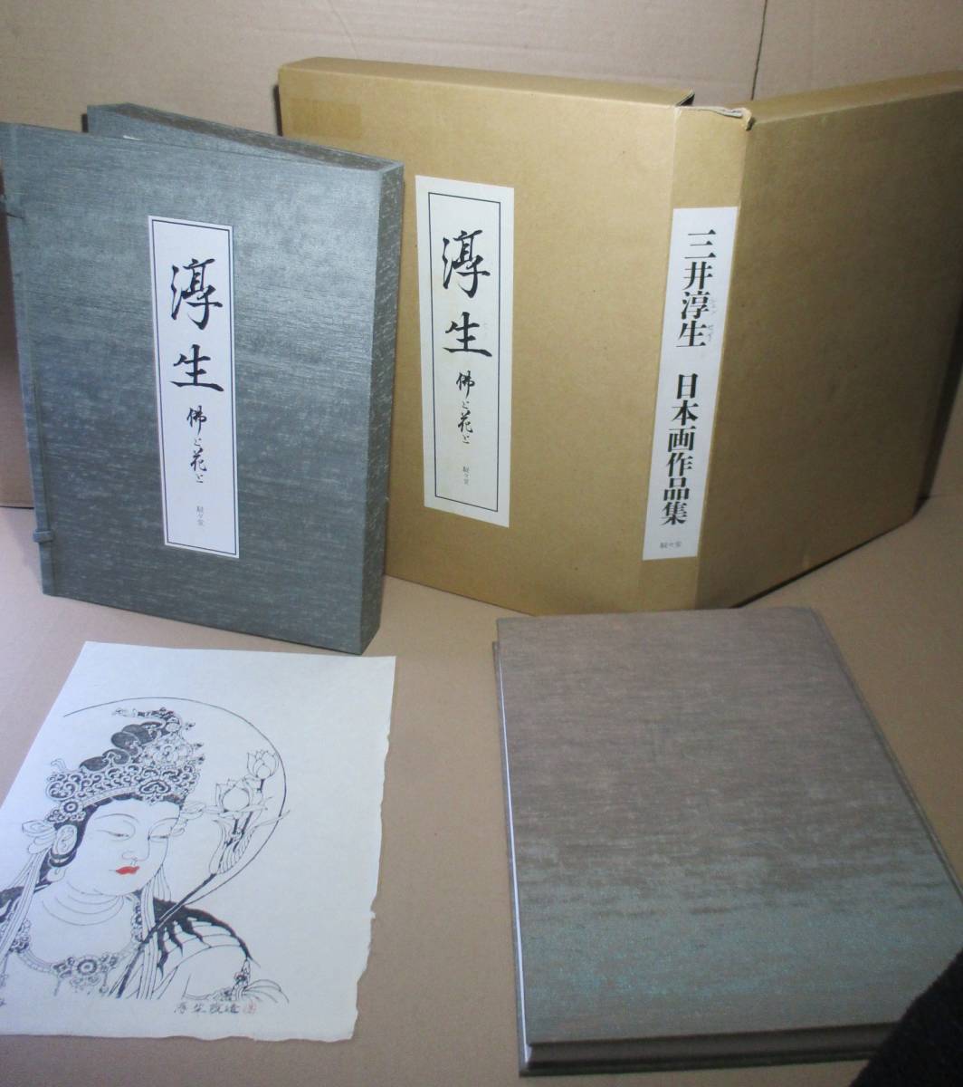 □ 목판화 1권의 한정판, 아츠오, 미츠이 아츠오(Mitsui Atsuo)의 부처와 꽃; 진진도, 1994년; 외부 상자가 포함된 초판; 책과 책은 모두 천으로 제본되어 있습니다. 기타가와 미치아키(Michiaki Kitagawa)가 명명함. 첫 페이지에 인물 사진 157장 포함, 그림, 그림책, 수집, 그림책