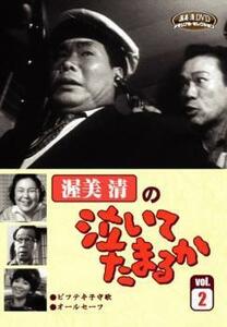 渥美清の泣いてたまるか 2 中古 DVD テレビドラマ