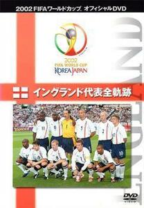 FIFA 2002 ワールドカップ オフィシャルDVD イングランド代表全軌跡 中古 DVD