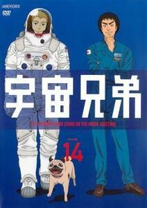 宇宙兄弟 VOLUME 14(第42話～第44話) レンタル落ち 中古 DVD