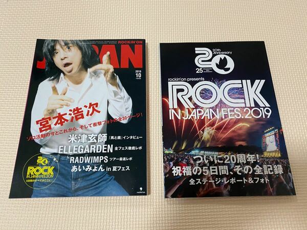 ロッキングオンジャパン ROCKIN''ON JAPAN 2019.10