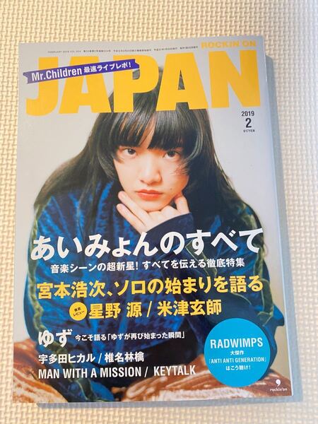 ロッキングオンジャパン ROCKIN''ON JAPAN 2019.2