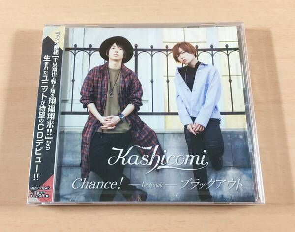 [新品未開封] CD Chance!/ブラックアウト kashicomi 千葉翔也 野上翔