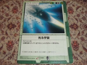 ◆◇ガンダムウォー 　EB2　C-84　光る宇宙◇◆