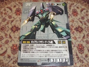 ◆ ◇ Gundam War eb2 U-176 Gaplan (Yazan Gable Machine) ◇ ◆