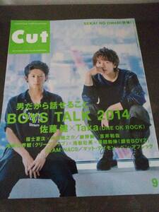 【期間限定値引き】雑誌/CUT/カット　2014年9月号☆佐藤健/Taka/池松壮亮/尾崎世界観/福士蒼汰