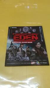 ☆送料安く発送します☆パチンコ　ROAD TO EDEN　ロードトゥエデン☆小冊子・ガイドブック１０冊以上で送料無料☆19