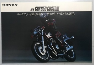 CBX650カスタム　(RC13)　車体カタログ　CBX650 CUSTOM　1982～83年発売　旧車　当時物　古本・即決・送料無料　管理№3198i