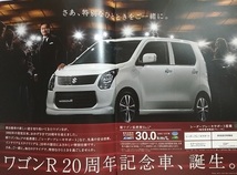 ワゴンR 20周年記念車　特別仕様車　(MH34S)　車体カタログ+価格表　WAGON R　2013.10　古本・即決・送料無料　管理№ 3122S_画像2