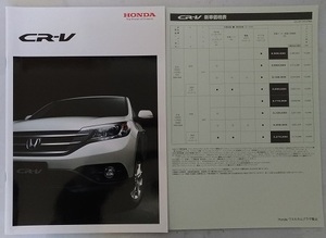 CR-V (RM1, RM4) Каталог тела + цена Таблица 20G 24G 2013.10 CR-V Используемая книга / многообещающая / Бесплатная доставка ⑦ 3153 ⑦