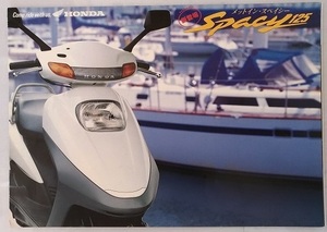 スペイシー125　(JF04)　車体カタログ　Spacy125　1995年8月　古本・即決・送料無料　管理№ 3210M