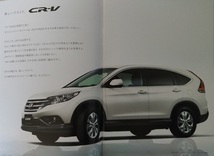 CR-V　(RM1, RM4)　車体カタログ＋価格表　20G 24G　2013.10　CR-V　古本・即決・送料無料　管理№ 3153 ⑦_画像2