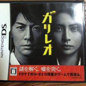 任天堂DSガリレオ 福山雅治