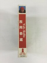 A993 西岡恭蔵 ヨーソロ カセットテープ VCF-1551_画像3