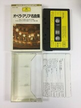B030 オペラ・アリア名曲集フレーニドミゴ カセットテープ 00CG7080_画像8
