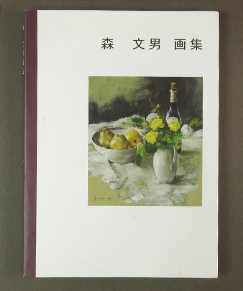 Verschiedene alte Bücher: Bilder aus Fumio Moris Kunstbuch D-2, Malerei, Kunstbuch, Sammlung, Katalog