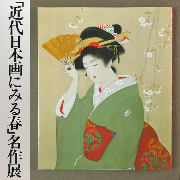 [Divers livres d'occasion] Images ◆ Le printemps dans la peinture japonaise moderne : exposition chef-d'œuvre 1990-1991 ◆ C4, Peinture, Livre d'art, Collection, Catalogue