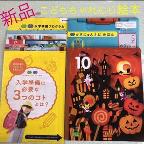 【こどもちゃれんじ】ふしぎはっけんえほん 10月号 2020 今月号