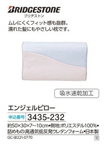 *** новый товар Bridgestone Angel pillow ***