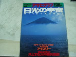  Asahi Graph 1994 7/29 sunlight. cosmos Bob *ma- Lee. message Reggae la start fa Lien letter pack post service light shipping 